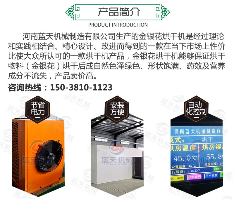 金銀花烘干機產(chǎn)品簡介